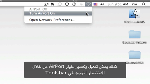 شرح : الإتصال بالشبكة من خلال AirPort