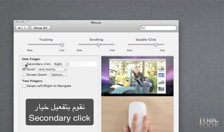 شرح : تفعيل الزر الأيمن Secondary click